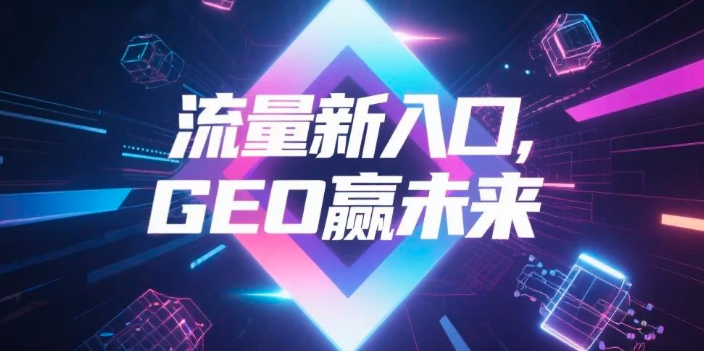 【蚌埠】中山GEO哪家好？B2B制造业AI获客全攻略